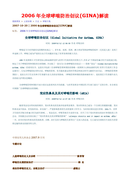 全球哮喘防治创议