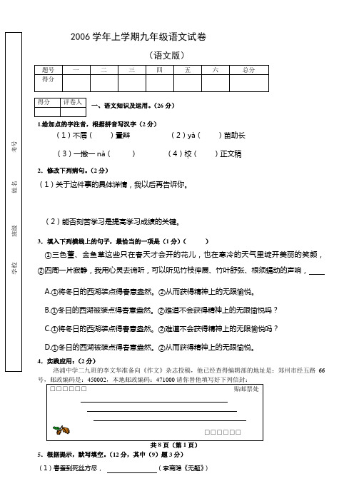 2006学年上学期九年级语文试卷
