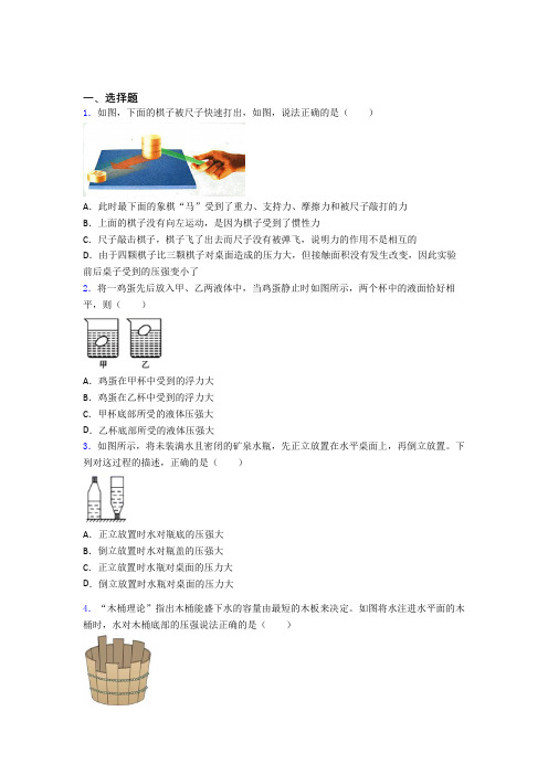 青岛市初中物理八年级下册期中检测卷(包含答案解析)