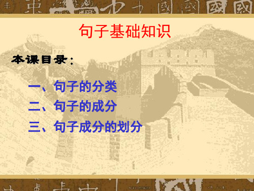 句子成分分析1