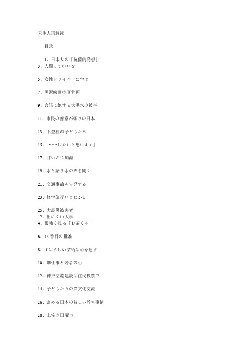 天生人语解读1