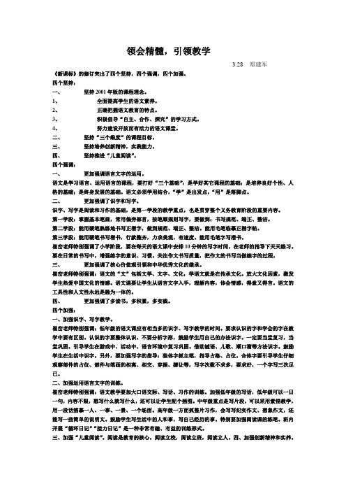 领会精髓