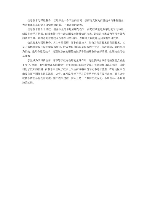 模块二(1)分析信息技术与课程整合的两个案例