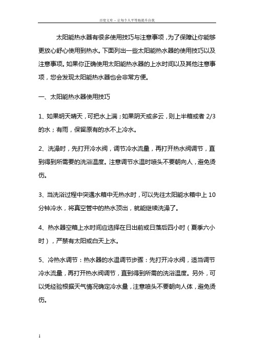 太阳能热水器使用注意事项