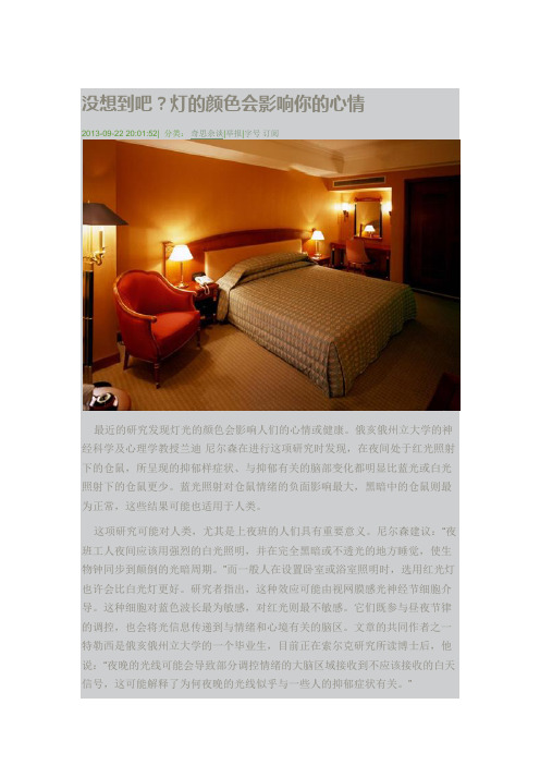 没想到吧？灯的颜色会影响你的心情