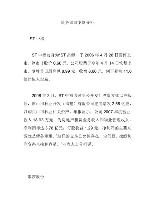 债务重组案例分析