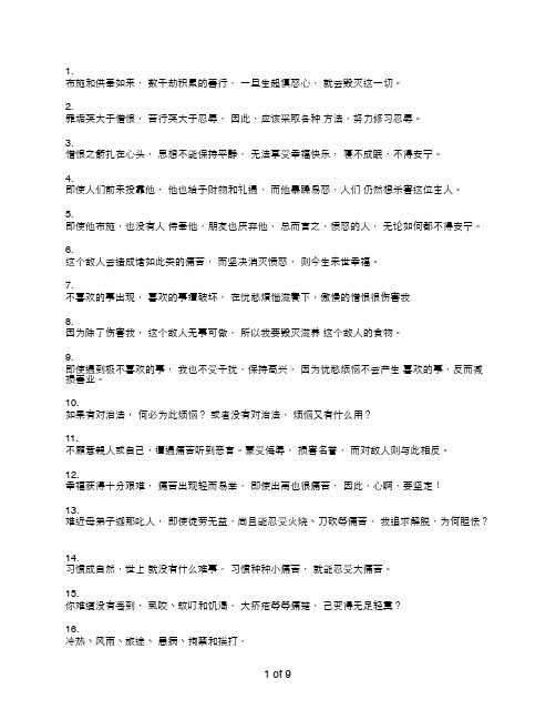 第六 忍辱波罗蜜品