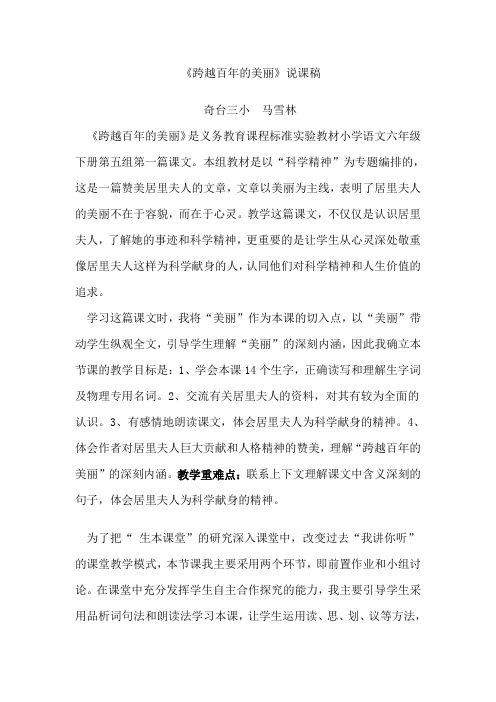 跨越百年的美丽说课稿