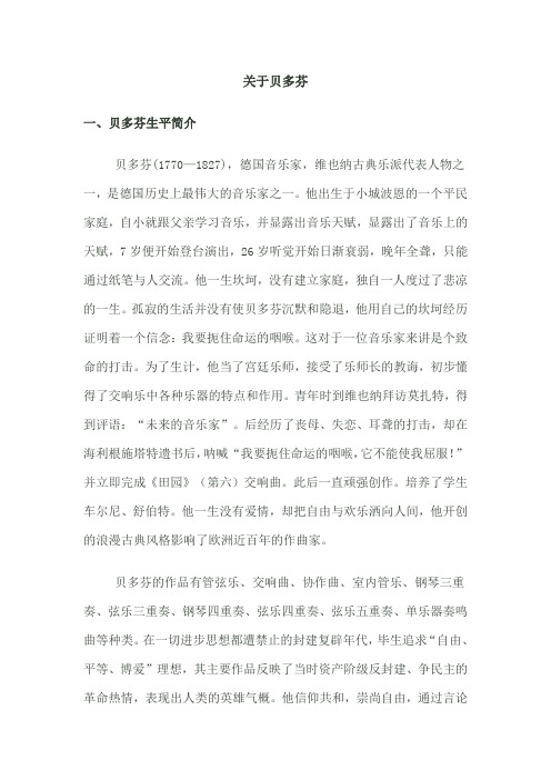 语文人教版七年级下册关于贝多芬