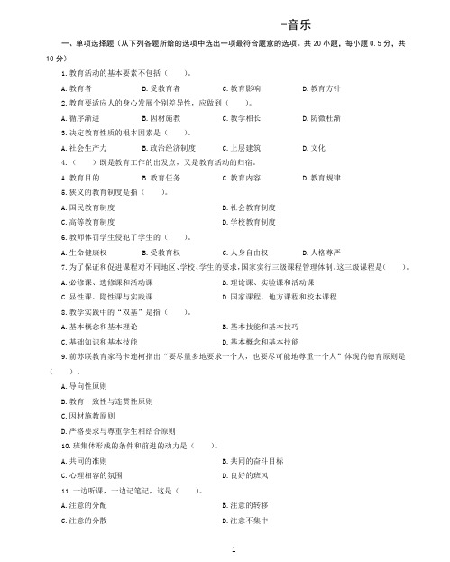 2021教师招聘音乐学科模拟试题(四)附答案解析