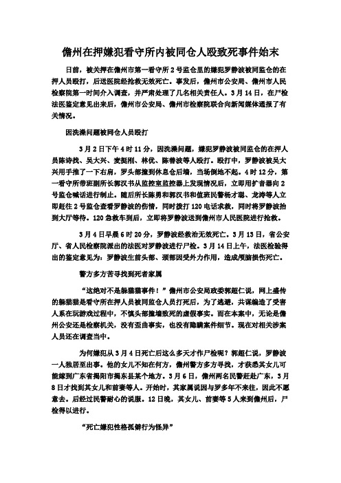 儋州在押嫌犯看守所内被同仓人殴致死事件始末