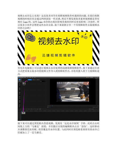 怎么实现视频去水印？安利用剪辑软件去水印的方法