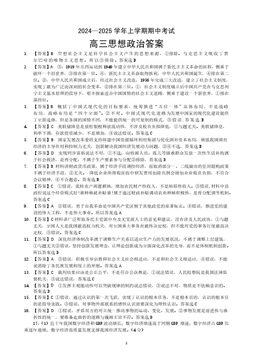 湖北省新高考协作体2024-2025学年高三上学期11月期中政治答案