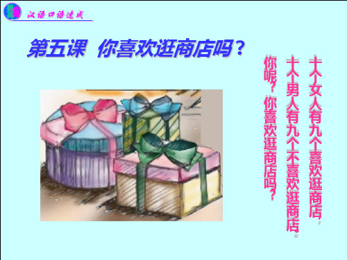 汉语口语速成提高篇第五课解析