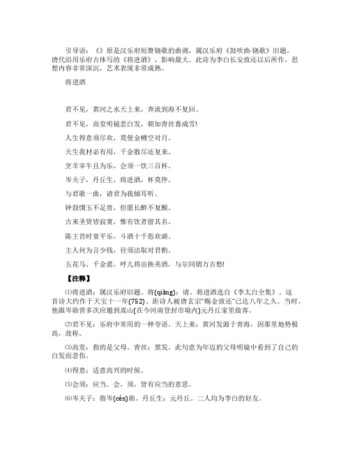 《将进酒》李白原文及翻译