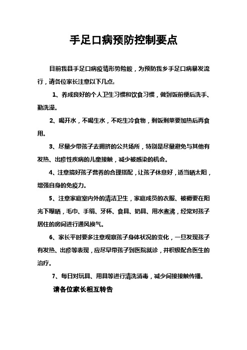 手足口病预防宣传资料