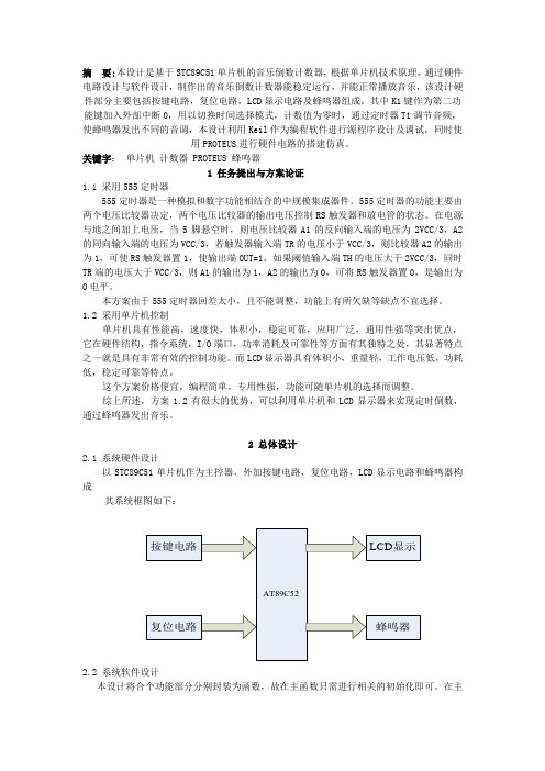 音乐倒计时
