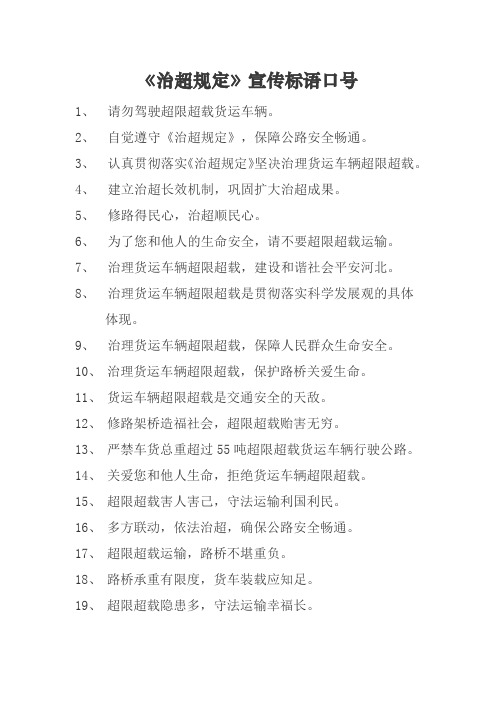 治超宣传标语