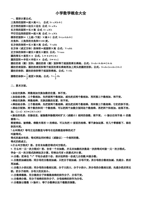 小学数学概念大全