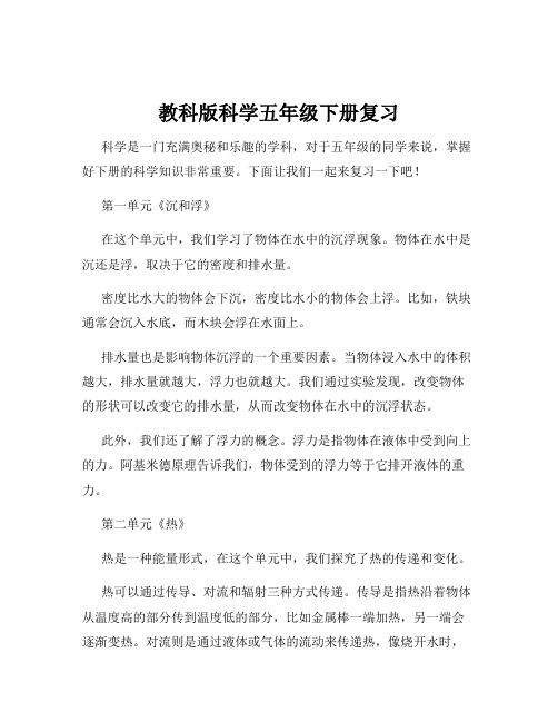 教科版科学五年级下册复习