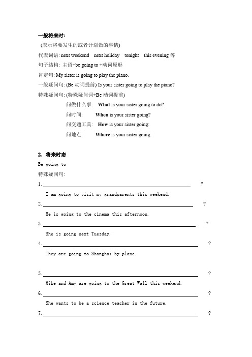 六下一般将来时练习2