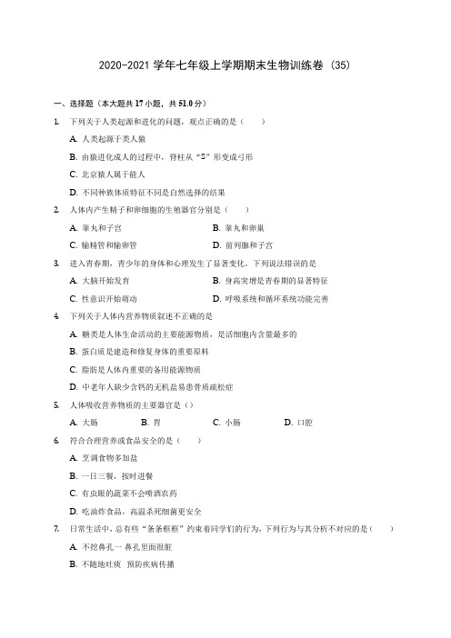 2020-2021学年七年级上学期期末生物训练卷 (35)(含答案解析)