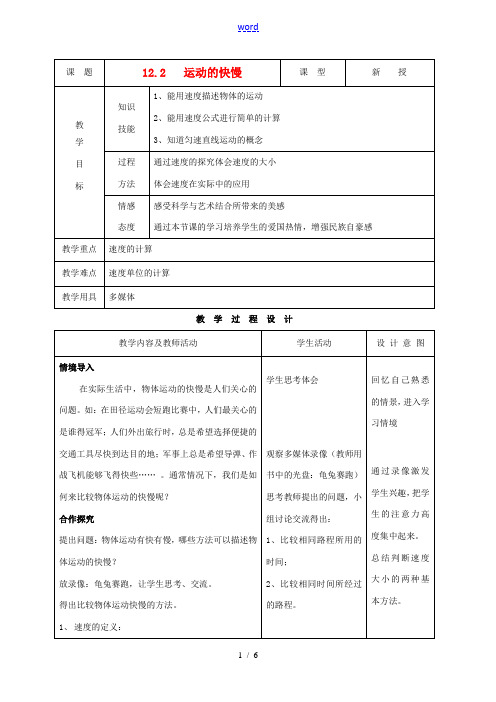 九年级物理上册 第十二章 第二节 运动的快慢教案 人教新课标版
