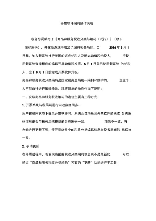 开票软件编码操作说明