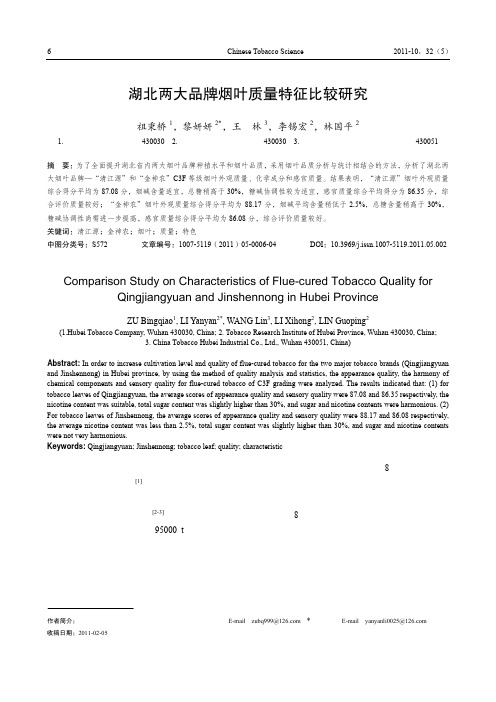 湖北两大品牌烟叶质量特征比较研究