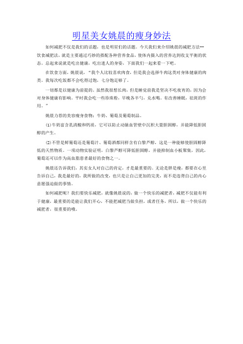 明星美女姚晨的瘦身妙法