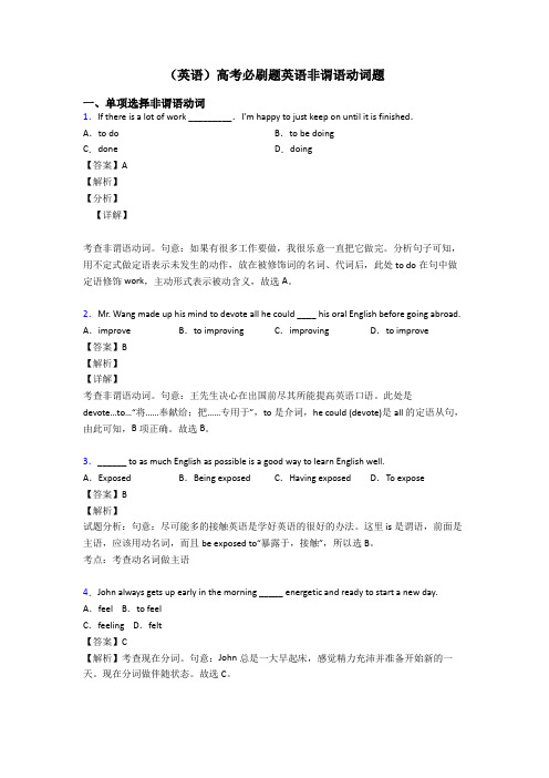 (英语)高考必刷题英语非谓语动词题