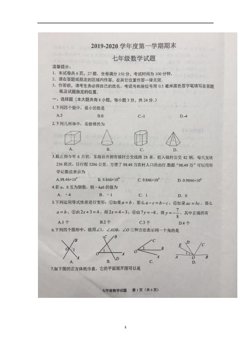 江苏省连云港市2019-2020学年度第一学期期末考试七年级数学试题(含答案)