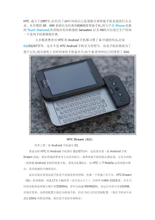 HTC的发展史