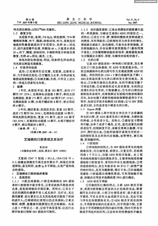 艾滋病的口腔表现及其治疗