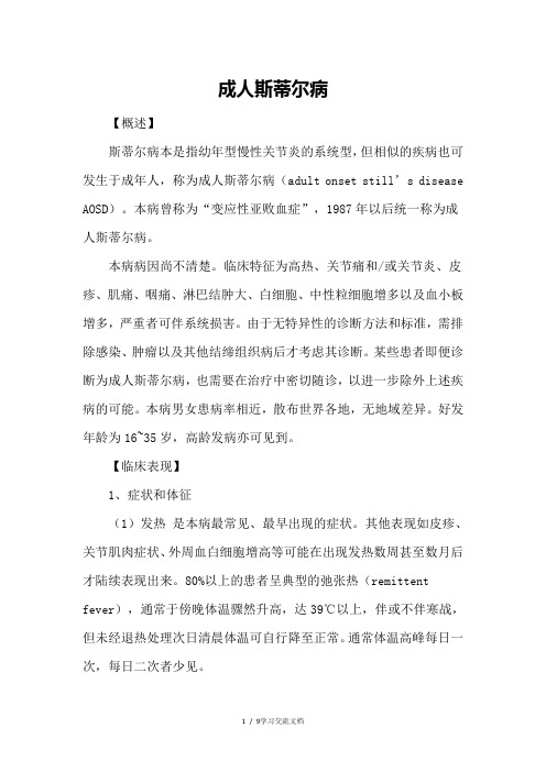 成人斯蒂尔病