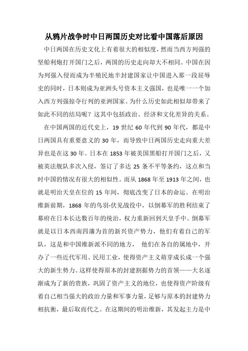 从鸦片战争时中日两国历史对比看中国落后原因