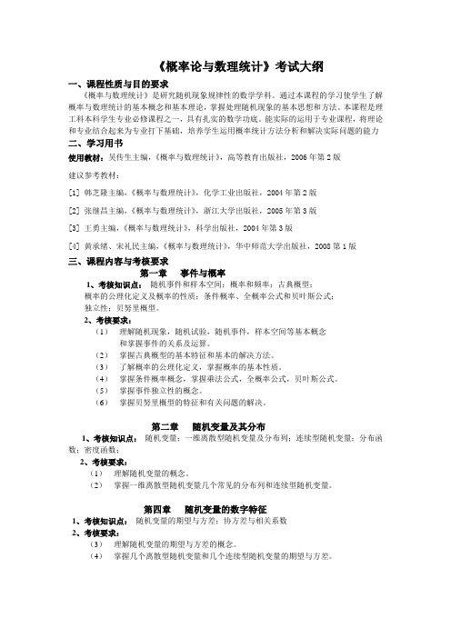 概率考试大纲