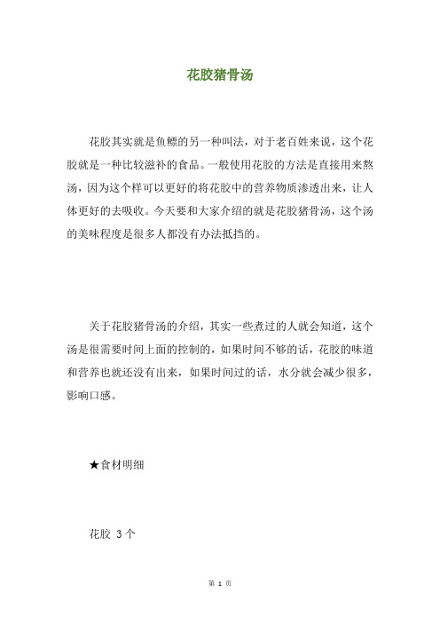 花胶猪骨汤
