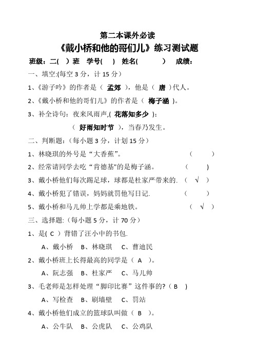 戴小桥和他的哥们儿阅读考查附答案
