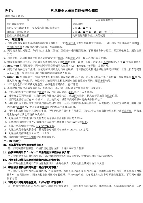 列尾应知应会