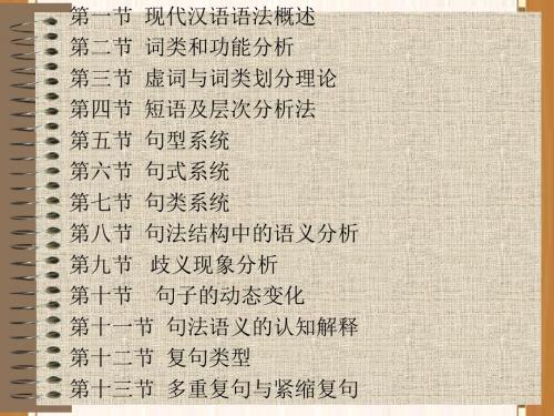现代汉语语法复句(上、下)08-6