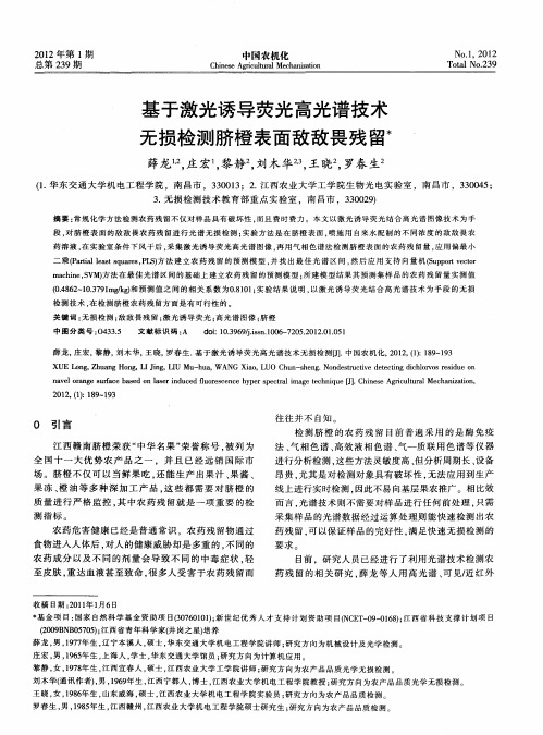 基于激光诱导荧光高光谱技术无损检测脐橙表面敌敌畏残留