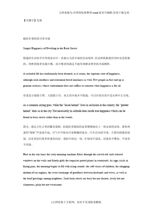 【发展】翻译比赛试题及答案