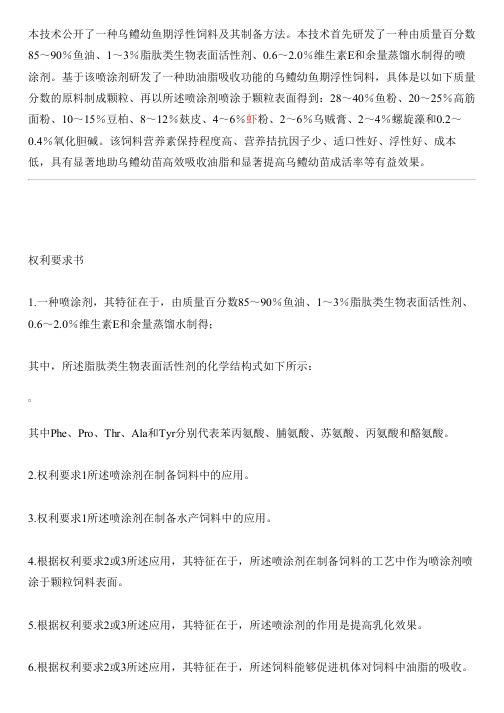 乌鳢幼鱼期浮性饲料及其设备制作方法与相关技术