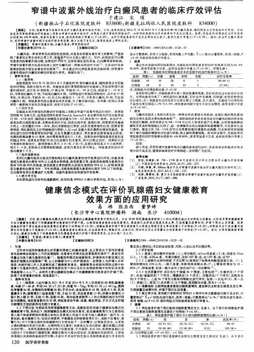 窄谱中波紫外线治疗白癜风患者的临床疗效评估