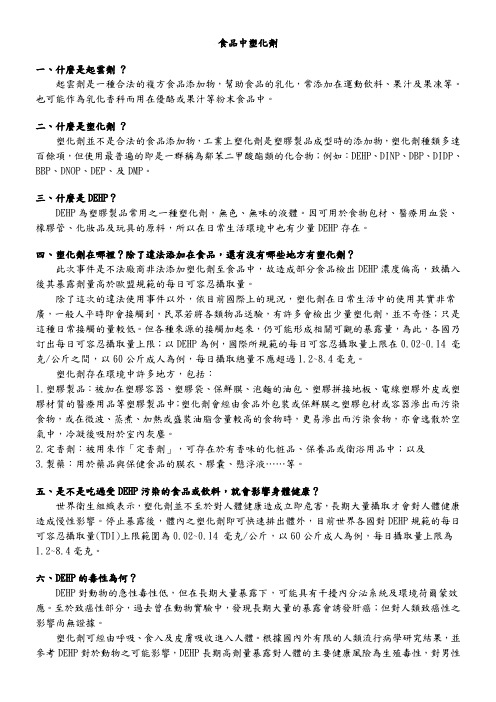 食品中的塑化剂