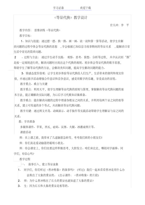 等量代换教学设计及反思