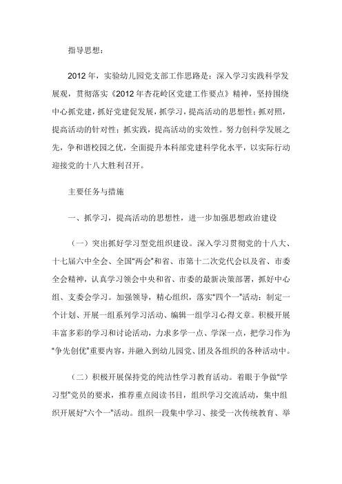 关于幼儿园党支部工作计划