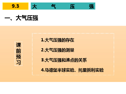 9.3大气压强 —2020-2021学年人教版八年级物理下册课件