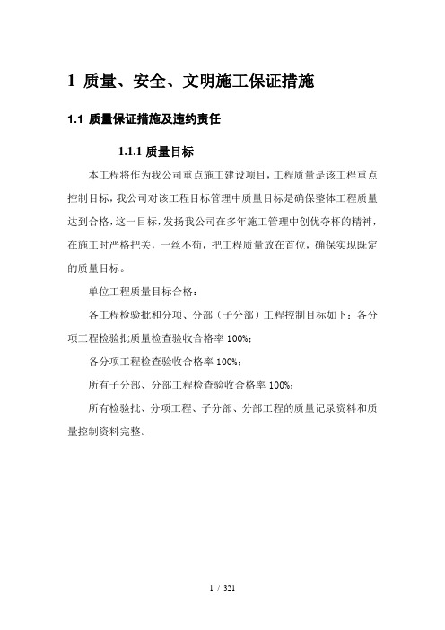 质量、安全、文明施工保证措施